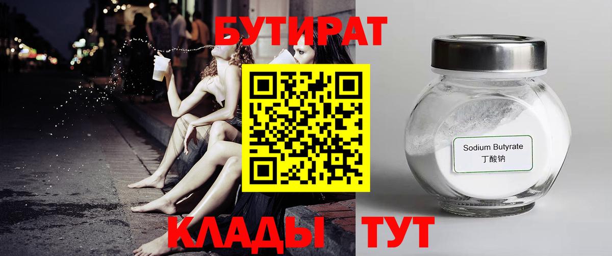 Бутират вода  Гусь-Хрустальный 