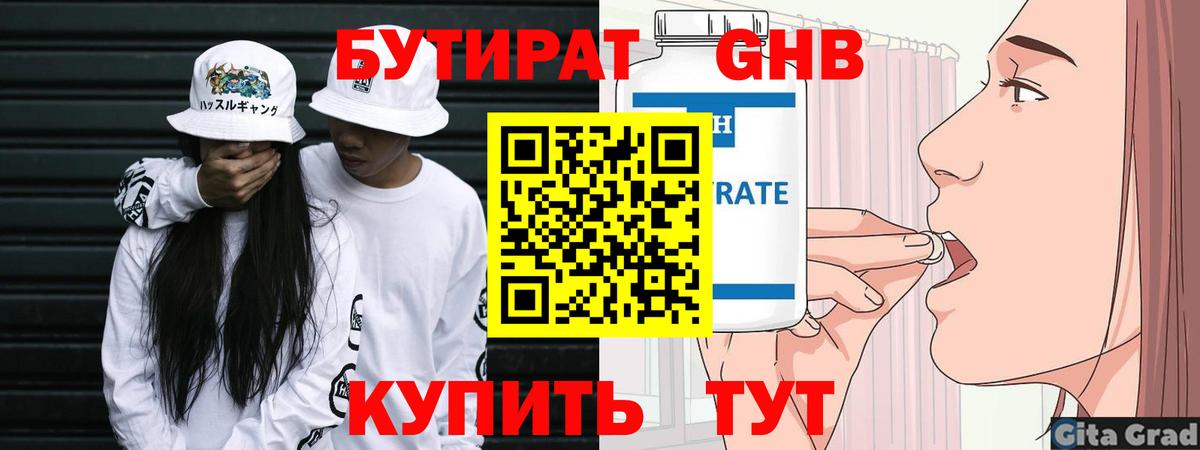 Гусь-Хрустальный  Бутират BDO 33%  Бутират  Вход с VPN 