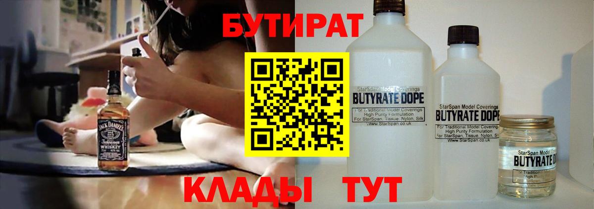 Бутират 99% Гусь-Хрустальный