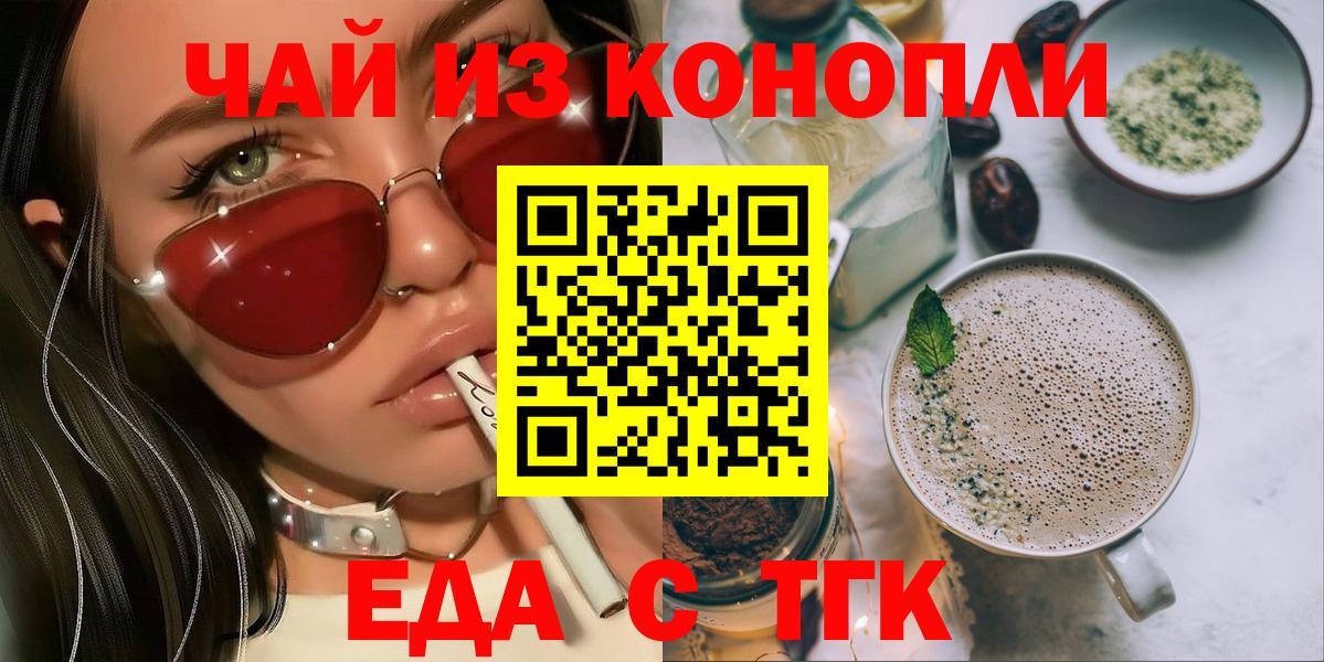 Еда ТГК конопля  Вход с VPN  Гусь-Хрустальный 