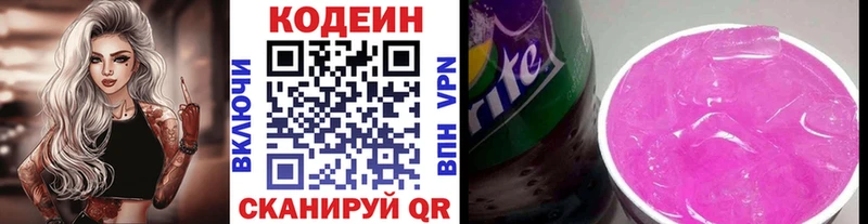 Кодеин Purple Drank  Гусь-Хрустальный 