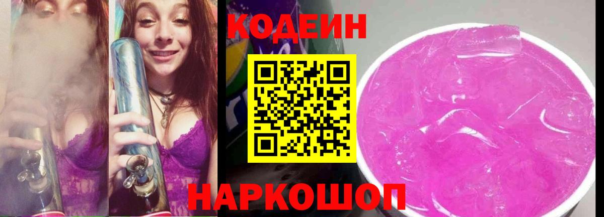 Codein Purple Drank Гусь-Хрустальный