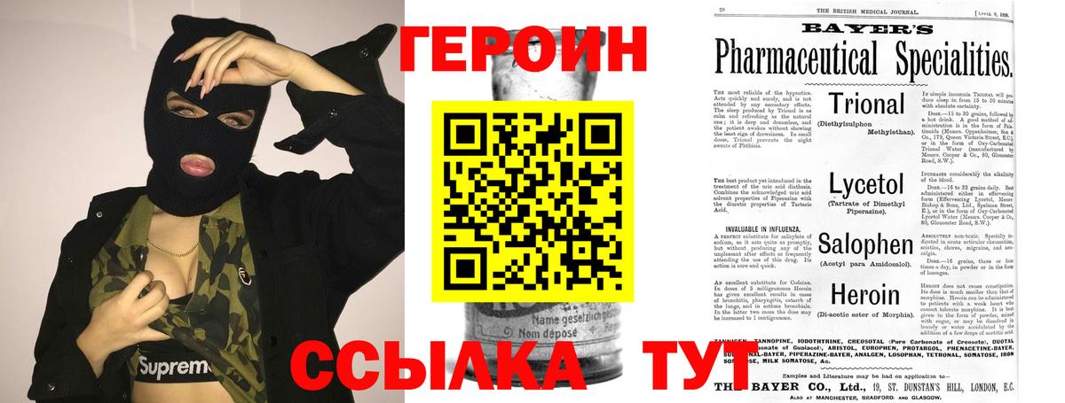 Героин Heroin  Вход с VPN  Героин  Гусь-Хрустальный 