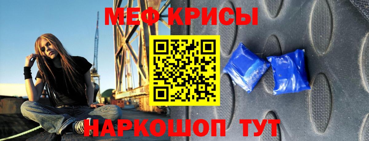 Меф мяу мяу Гусь-Хрустальный