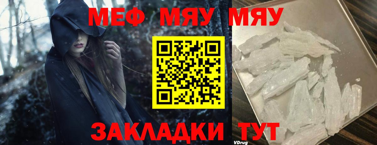 МЕФ мяу мяу  Меф мяу мяу  Гусь-Хрустальный  Вход с VPN 