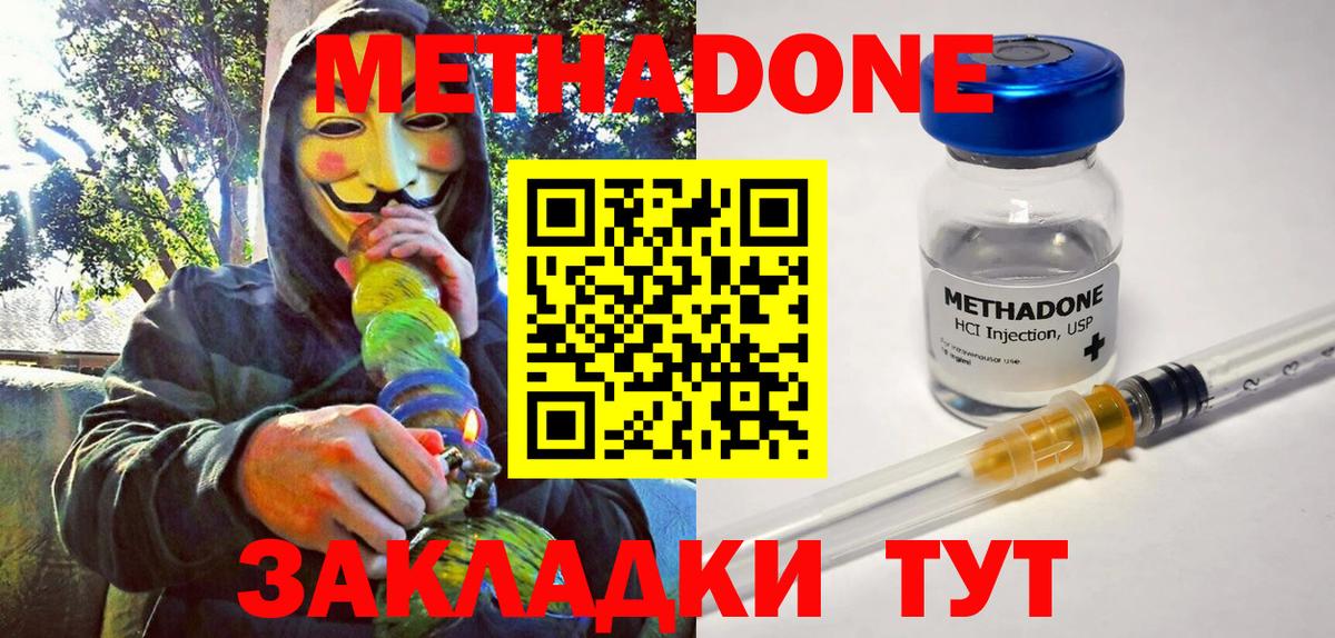 Метадон methadone  Вход с VPN  маркетплейс как зайти  Гусь-Хрустальный 