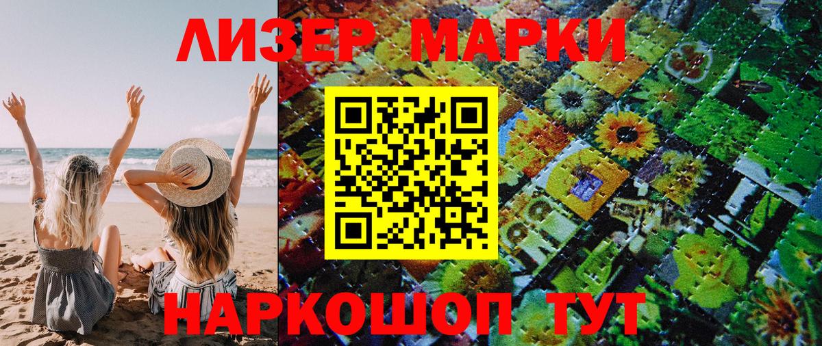 Марки 25I-NBOMe 1,5мг  Вход с VPN  Марки 25I-NBOMe 1,5мг  где купить наркоту  Гусь-Хрустальный 